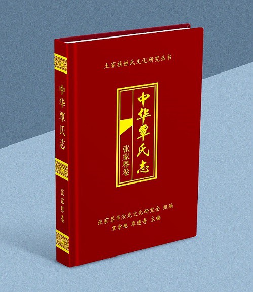 覃氏族谱