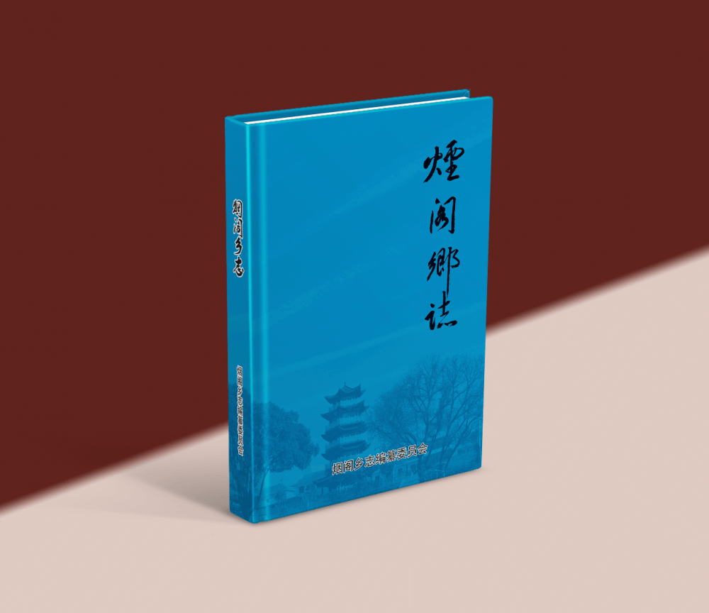 乡志