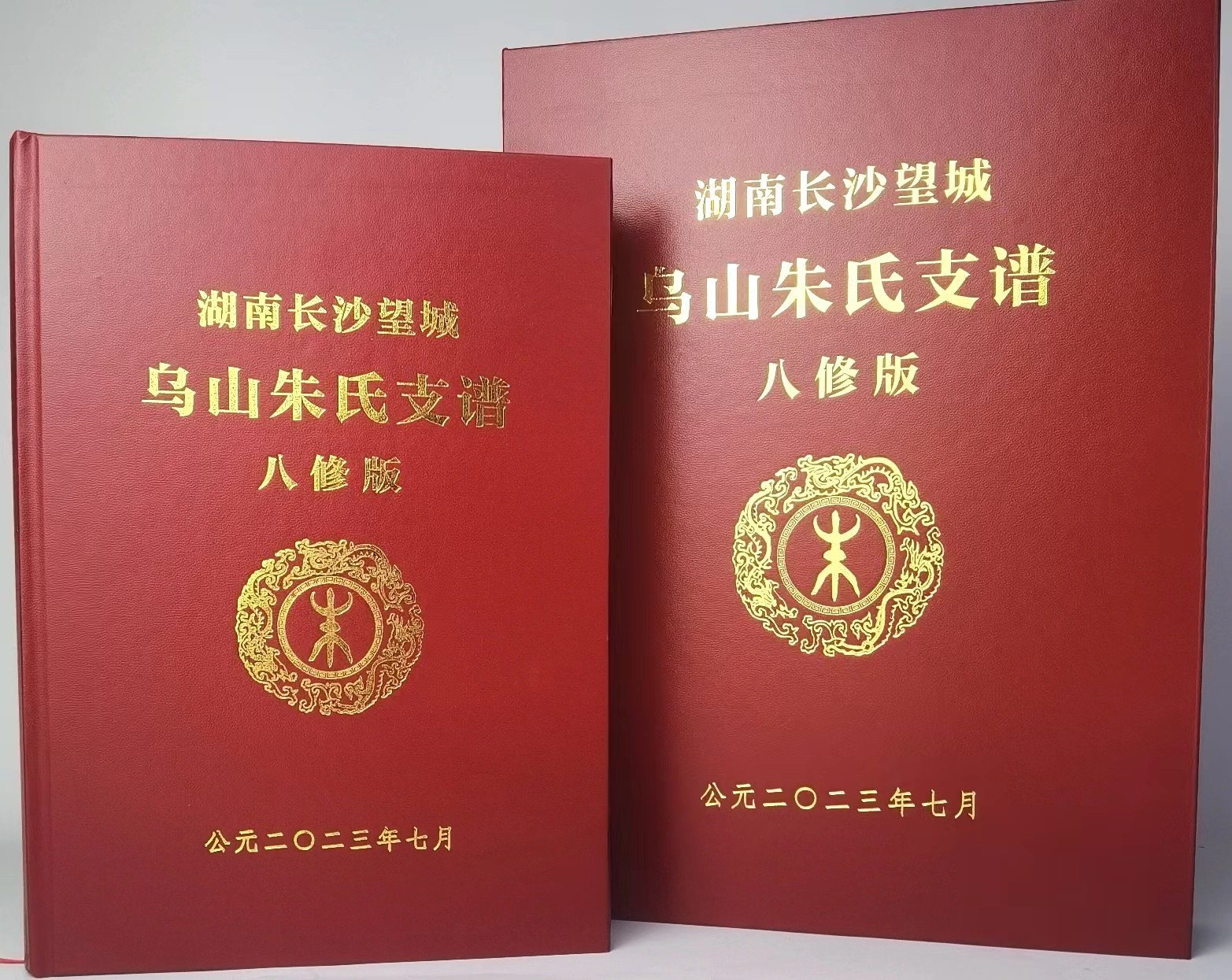 乌山朱氏族谱