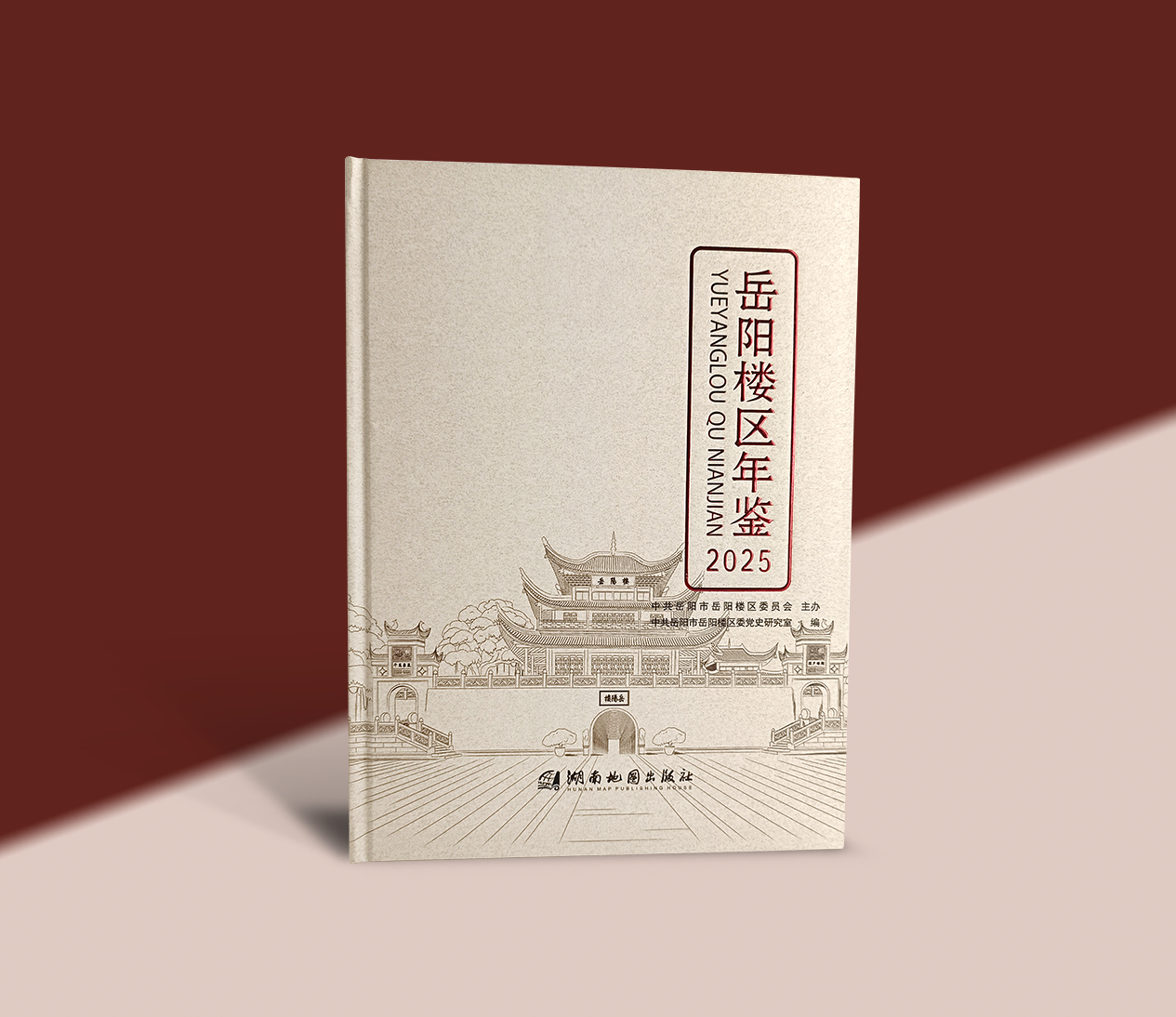 政府年鉴