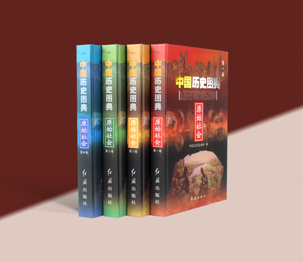 史书图典