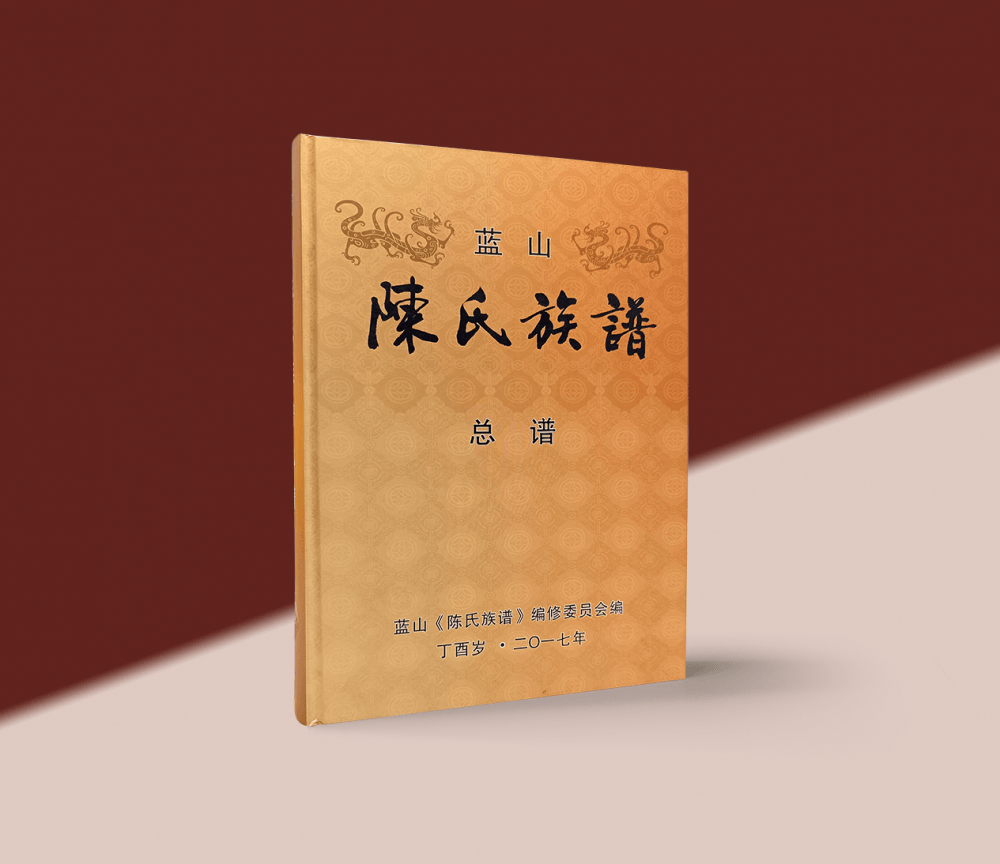 彩印封面精装族谱