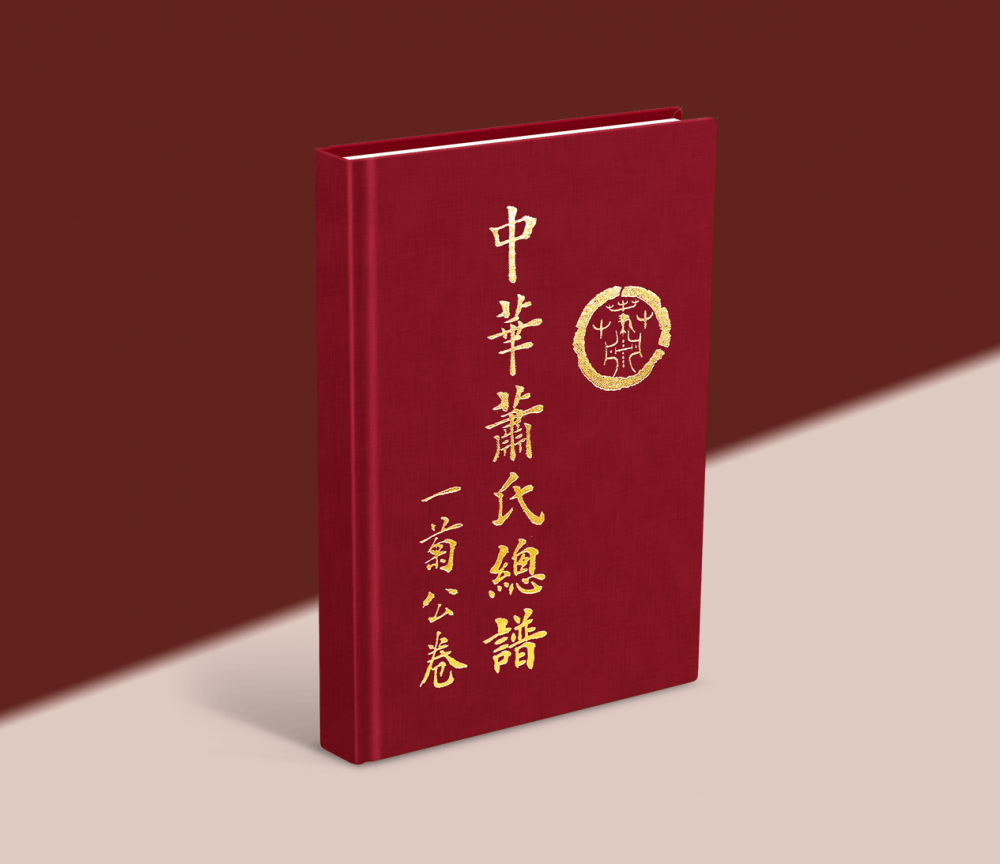 特种纸封面精装族谱