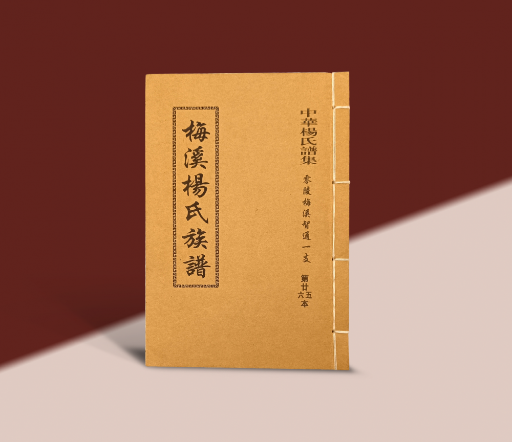 烫金封面宣纸线装族谱