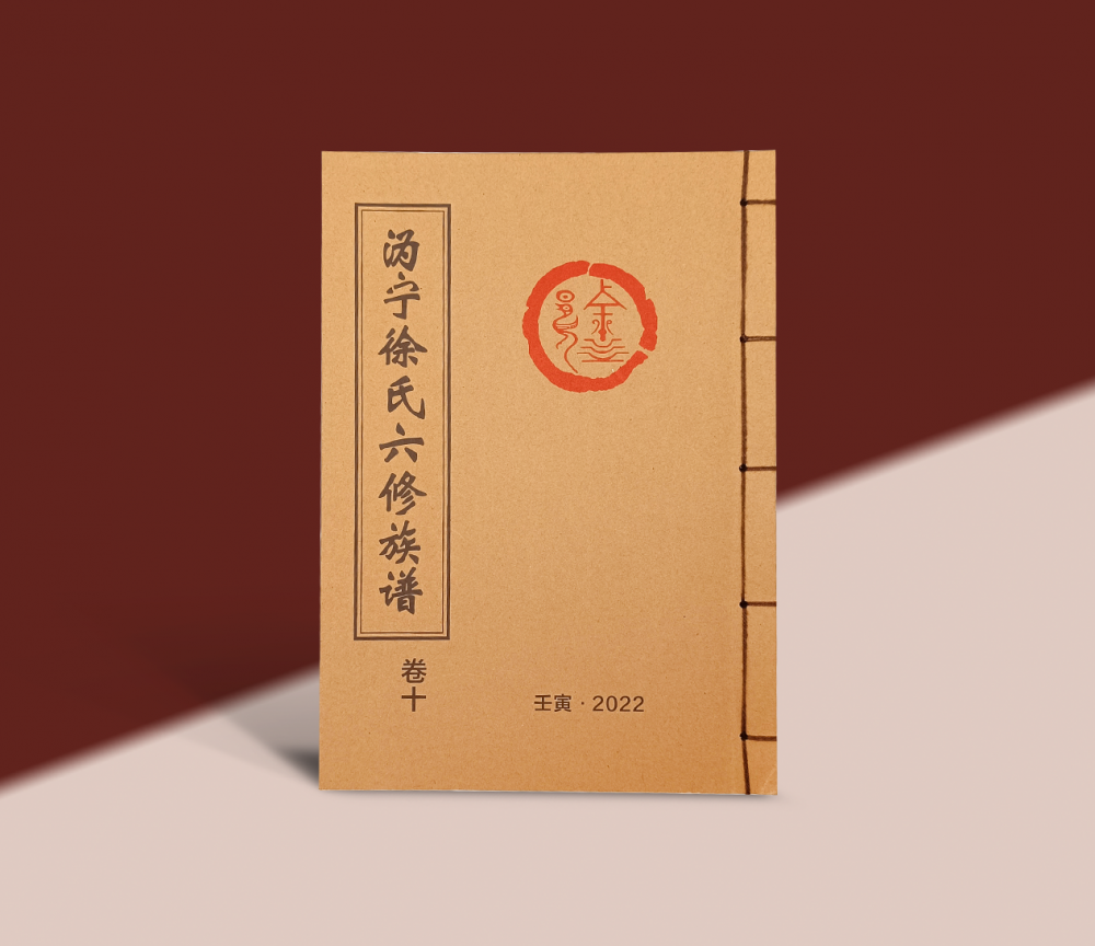 70克宣纸线装族谱