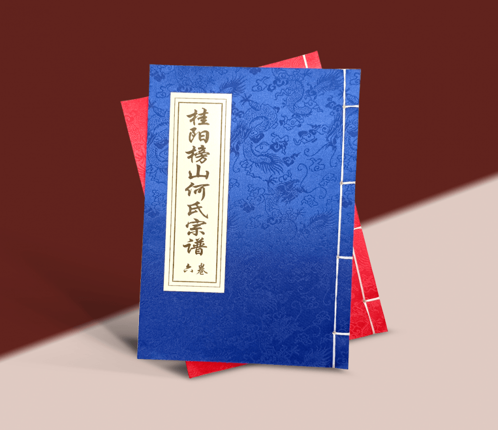35克宣纸线装族谱