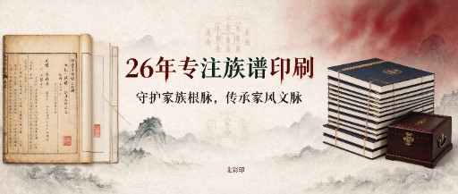 湖南日大彩印为何26年专注族谱印刷？