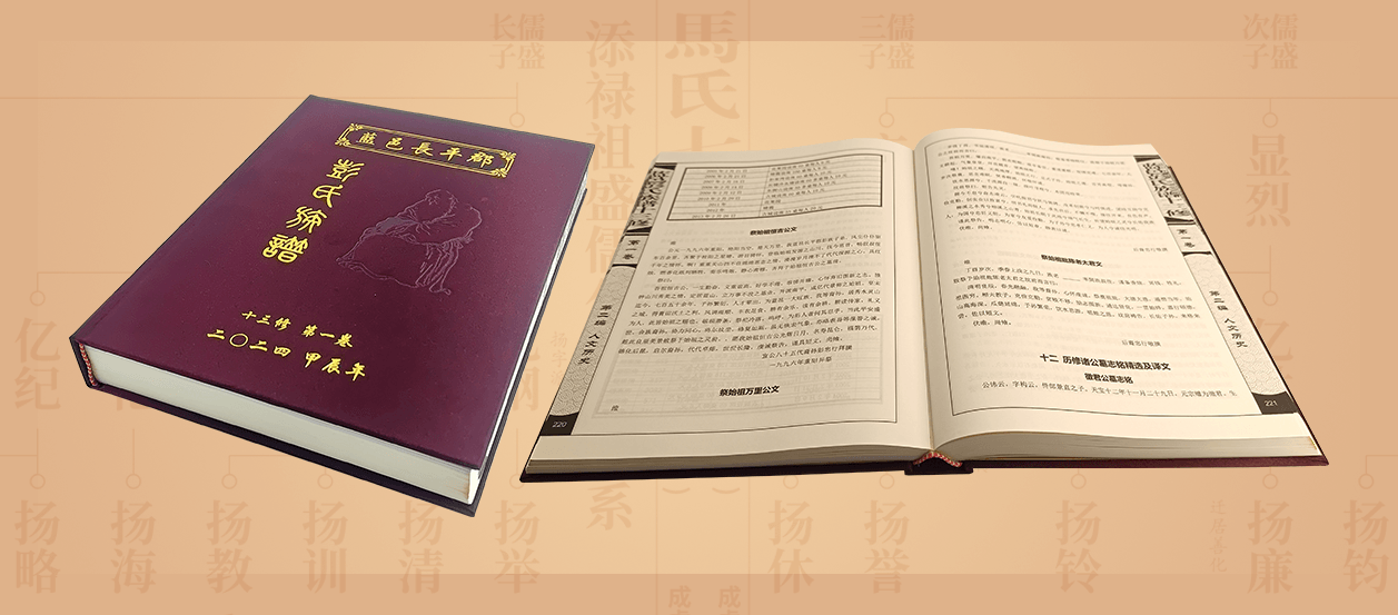 180°平铺翻阅族谱