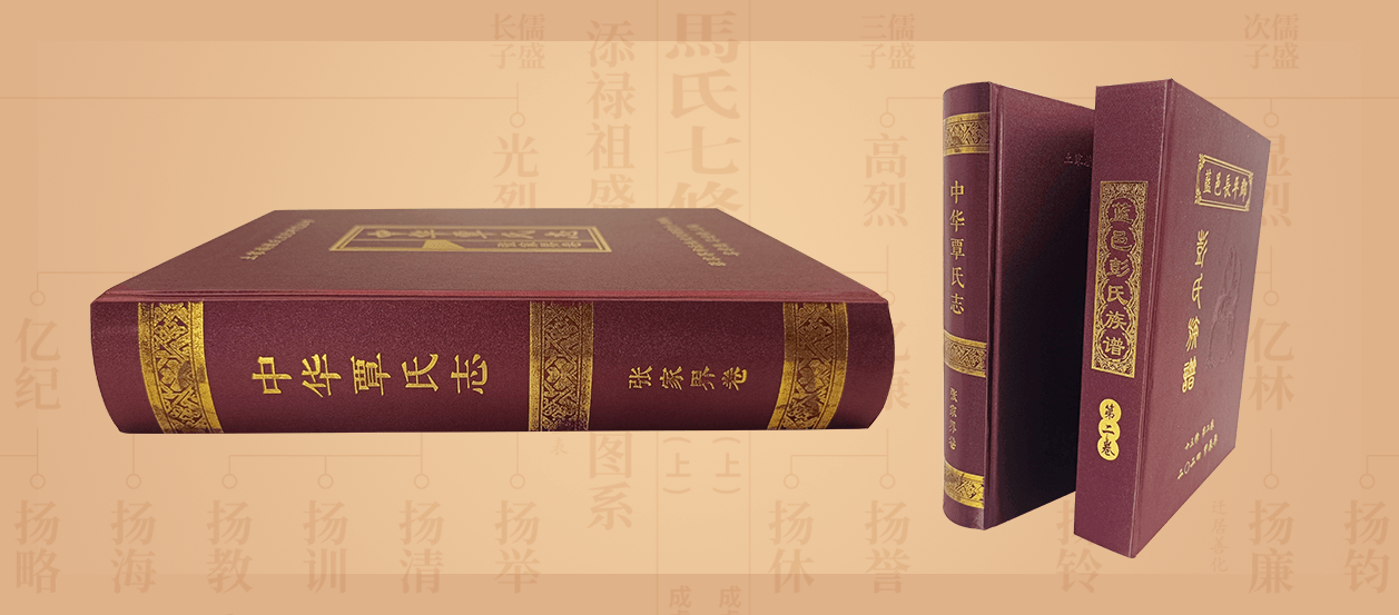 硬壳封面质感强族谱